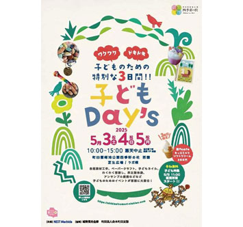 子どもDay’ｓの画像