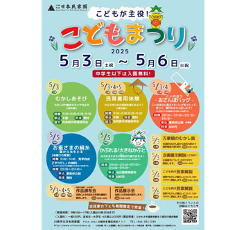 川崎市立日本民家園 こどもが主役！ こどもまつりの画像