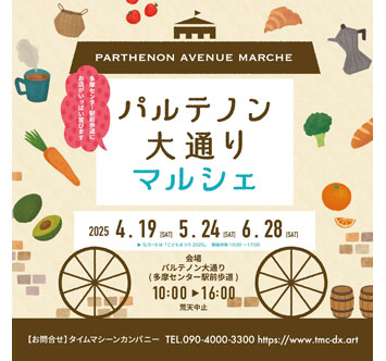 パルテノン大通りマルシェ（6月）の画像