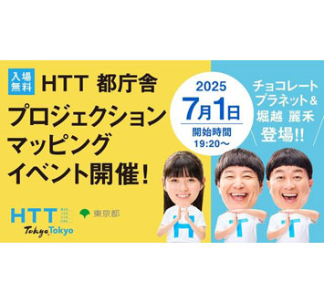 HTT プロジェクションマッピングイベント