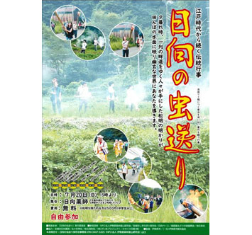日向の虫送り