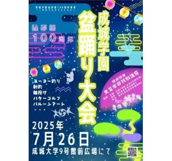 成城学園 盆踊り大会