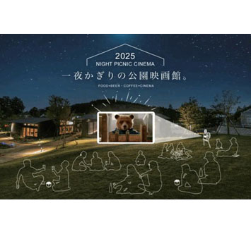 2025秋 NIGHT PICNIC CINEMAの画像