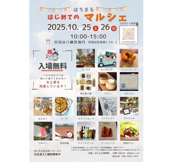 はちまる はじめてのマルシェの画像