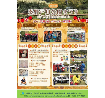 第18回秦野戸川公園まつり