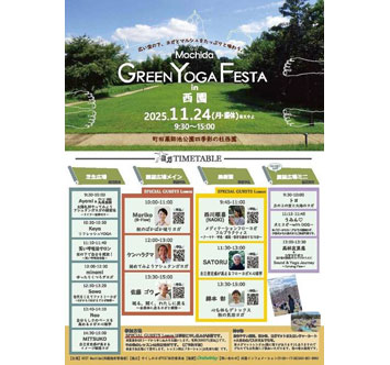 町田グリーンヨガフェスタin西園 2025秋