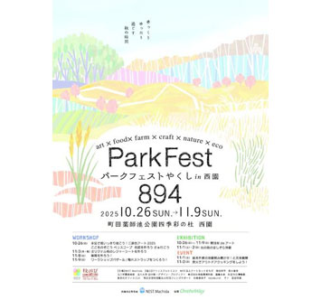 Park Fest 894 in 西園 2025