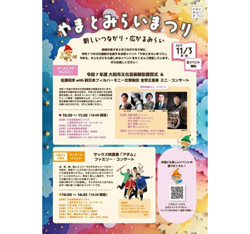 やまとみらいまつり ～新しいつながり・広がるみらい～
