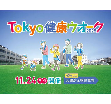 Tokyo健康ウオーク2025の画像