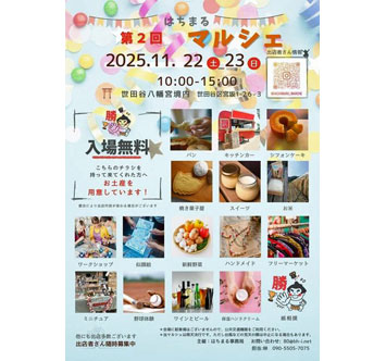 はちまるマルシェ