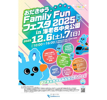 おだきゅう Family Fun フェスタ2025