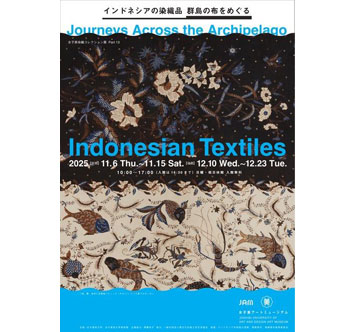 女子美染織コレクション展Part13 インドネシアの染織品 群島の布をめぐる