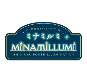 新宿ミナミルミ 2025-2026