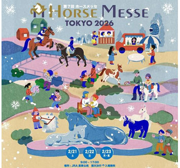 第7回 ホースメッセ TOKYO 2026