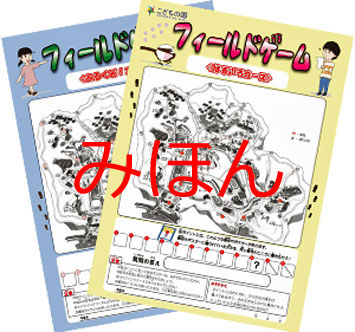 こどもの国 フィールドゲーム（春バージョン）