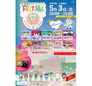 藤沢湘南台病院 Do You Festival 2026