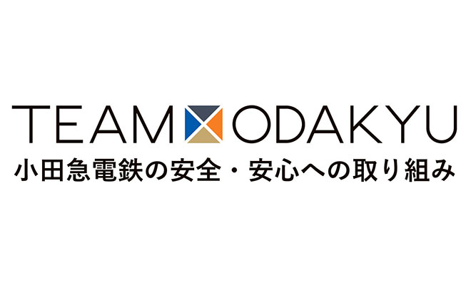 TEAM ODAKYU｜安全・安心への取り組み