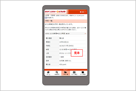 インターネット(※)で購入した特急券(一例)