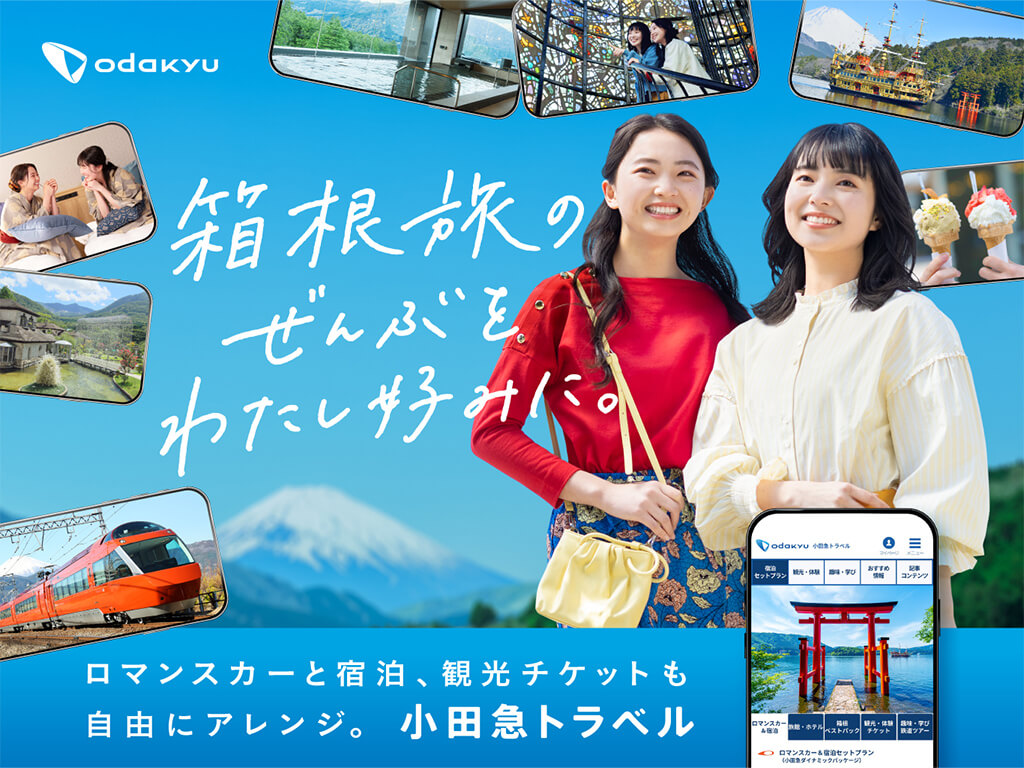 小田急トラベル