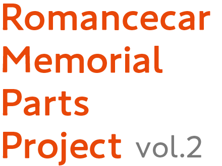 Romancecar Memorial Parts Project vol.2