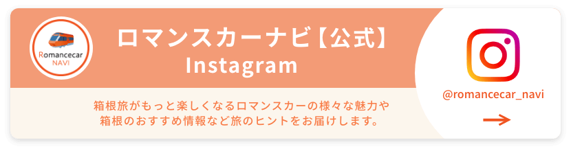 公式Instagramはこちら