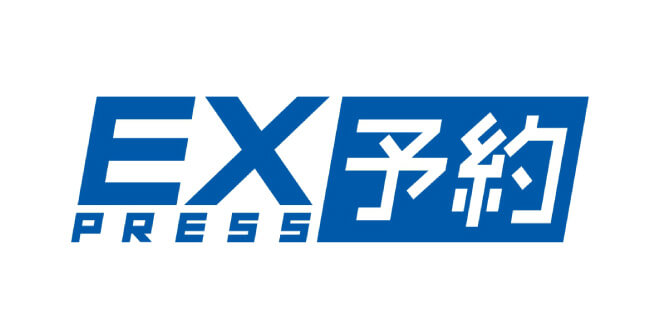 EXPRESS予約