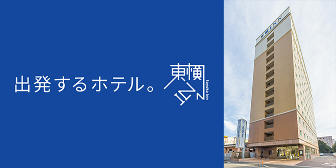 東横INN 海老名駅東口