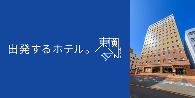 東横INN 本厚木駅南口