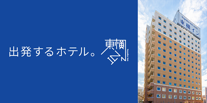 東横INN 町田駅小田急線東口