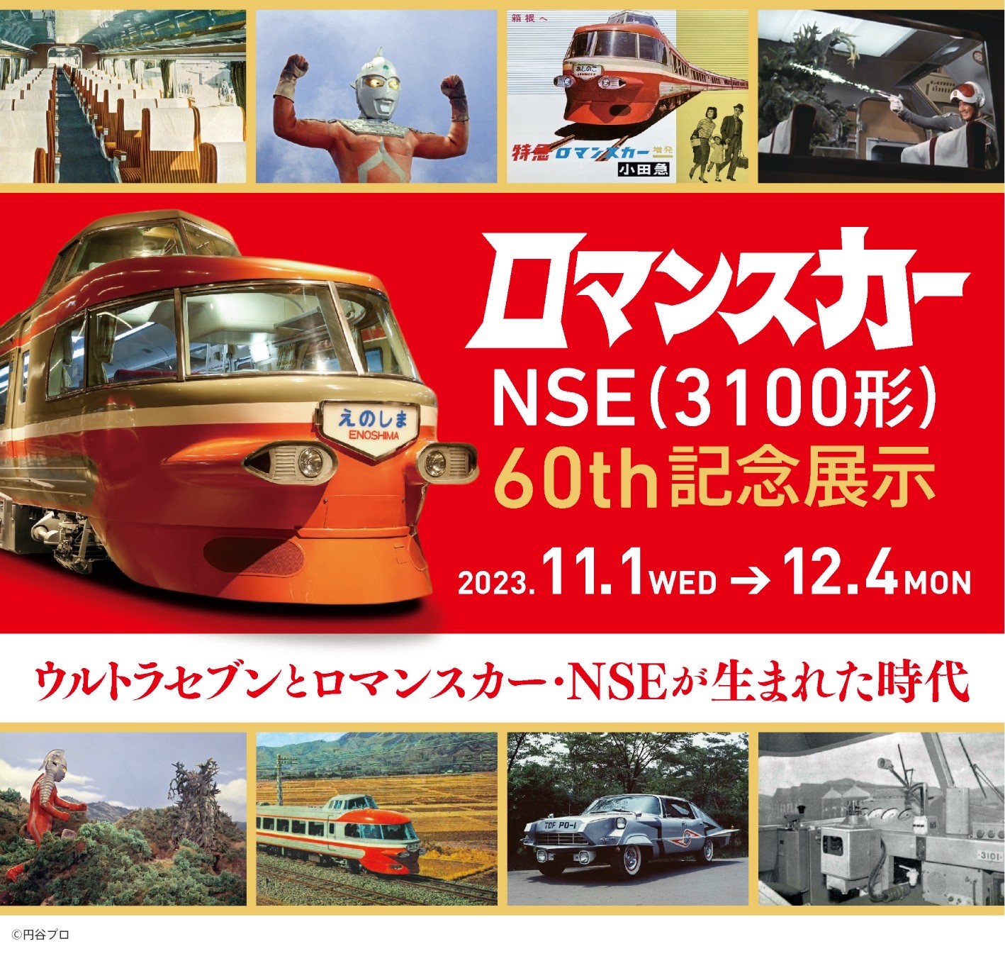 おもいでのロマンスカーNSE3100形 (完全保存版)