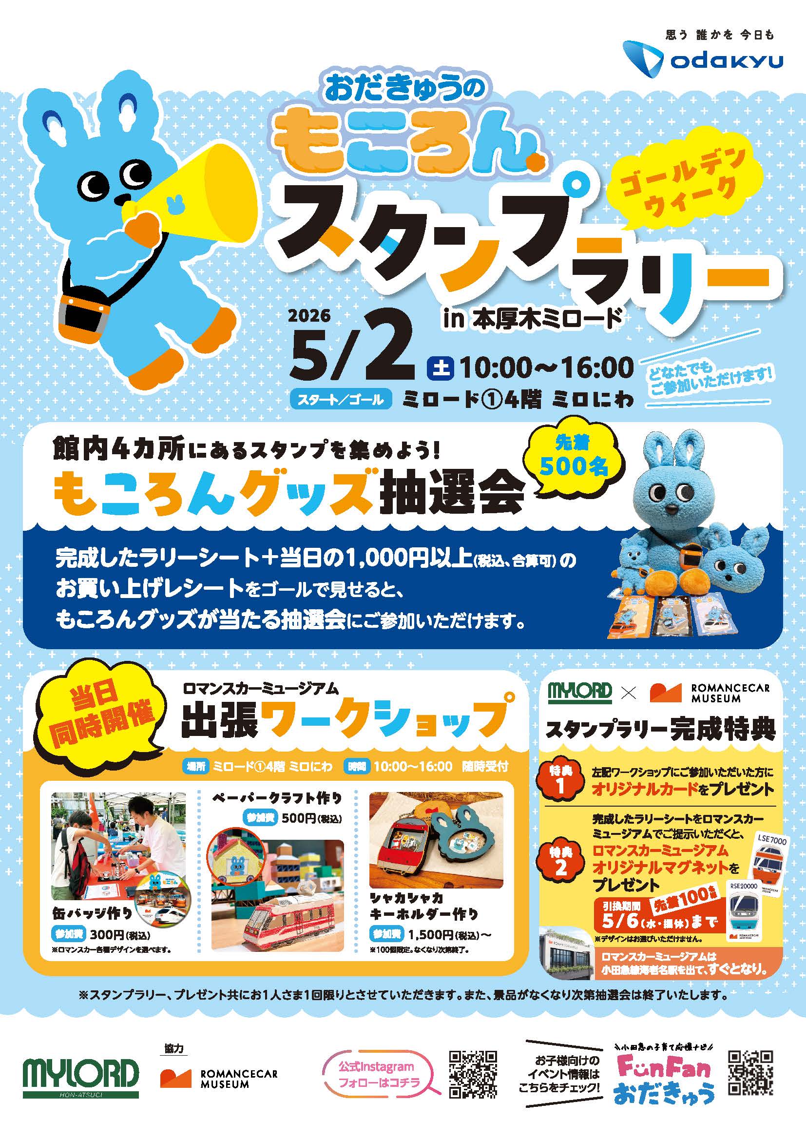 へんころがし 小田急電鉄 第2回 わくわく！スタンプラリー 缶バッジ 