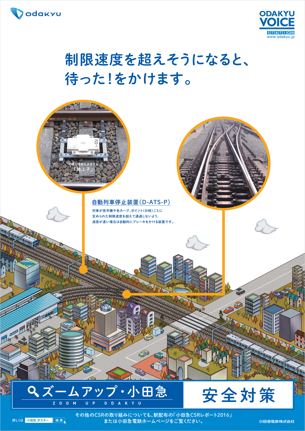 小田急の安全対策