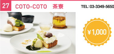 COTO-COTO　茶寮