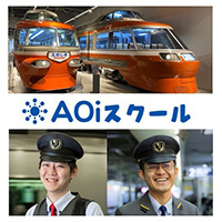 Aoiスクール