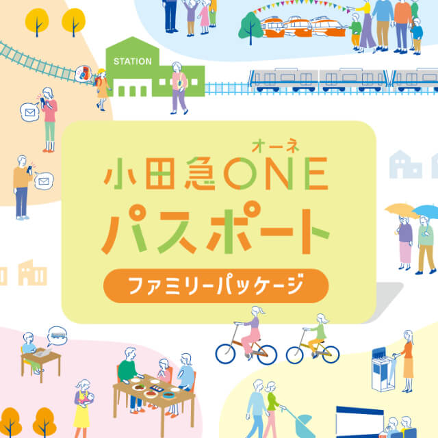 小田急子育て応援 ByONE