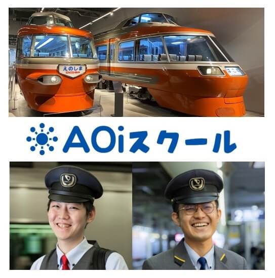 AOiスクール