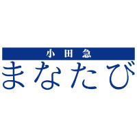 小田急まなたび