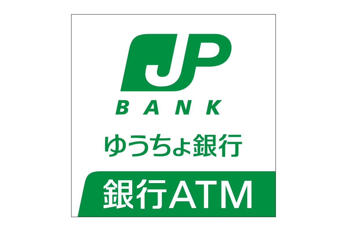 ゆうちょ銀行ＡＴＭ