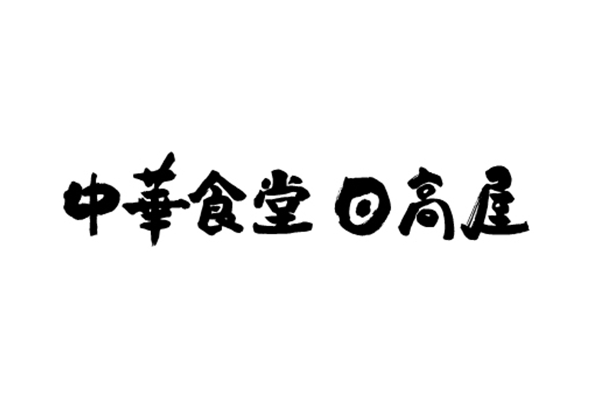 日高屋 小田急マルシェ登戸店