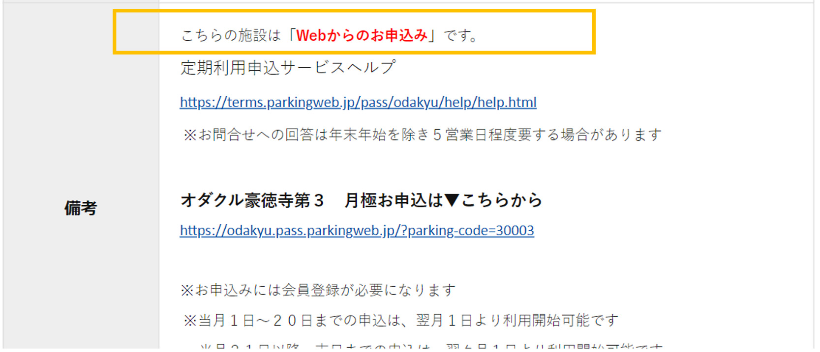 駐輪場 駅詳細ページ