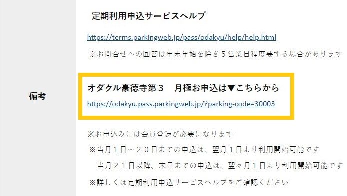 駐輪場システムへのURL表示イメージ