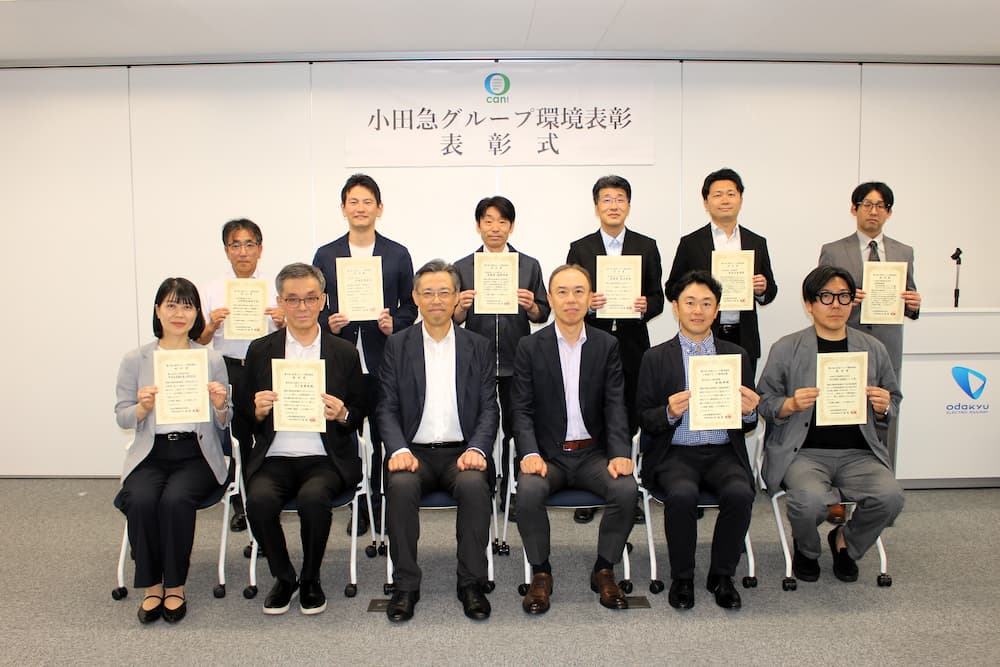 第4回小田急グループ環境表彰 受賞者