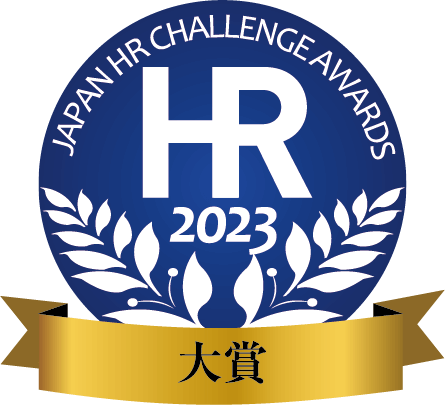 日本HRチャレンジ大賞