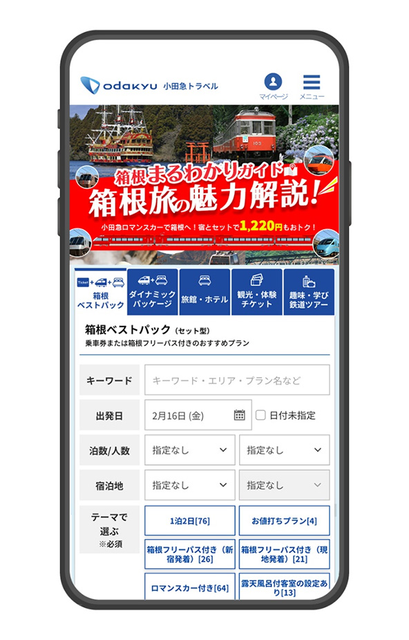 小田急トラベル