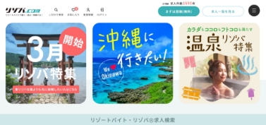 観光人材サービスの拡大（リゾバ．com）