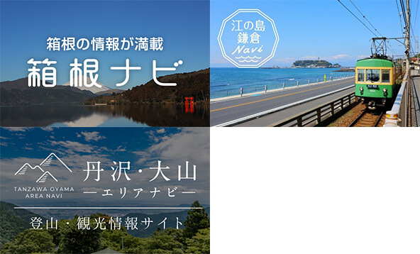 沿線の観光情報サイト