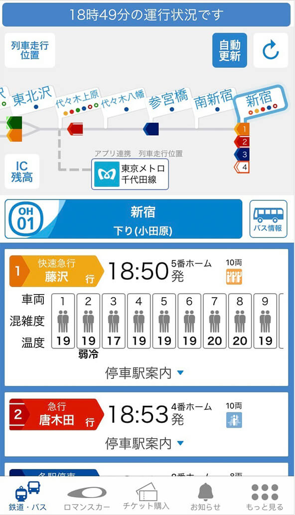 「小田急アプリ」鉄道・バス画面