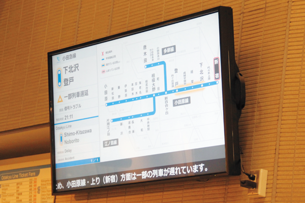 異常時運行情報ディスプレイ