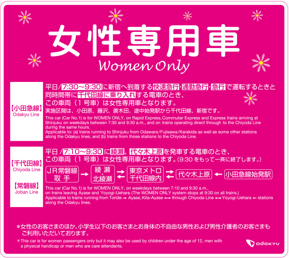 女性専用車ステッカー