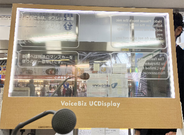 「VoiceBiz® UCDisplay®」
